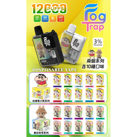 正品 Fog Trap 12000口拋棄式電子煙 蠟筆小新 LABUBU聯名款