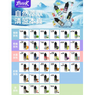 正品 虎克煙油 HUUK煙油30mg