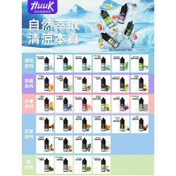 正品 虎克煙油 HUUK煙油30mg