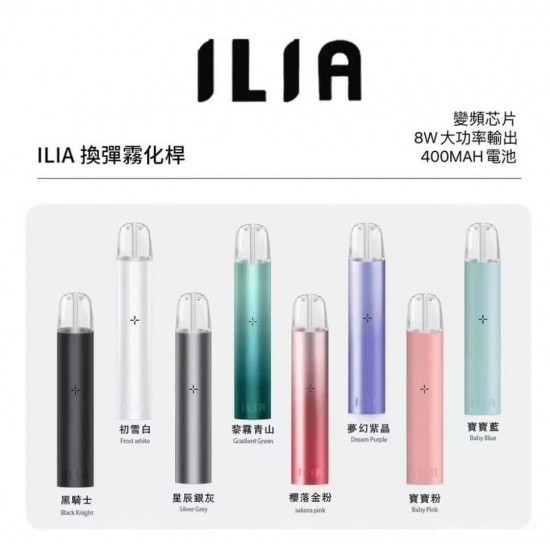 正品 ILIA哩啞電子烟主機 哩啞ILIA電子菸一代主機