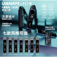 正品 LANA注油主機 LANA Jet Max注油式電子煙主機套裝