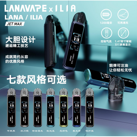 正品 LANA注油主機 LANA Jet Max注油式電子煙主機套裝