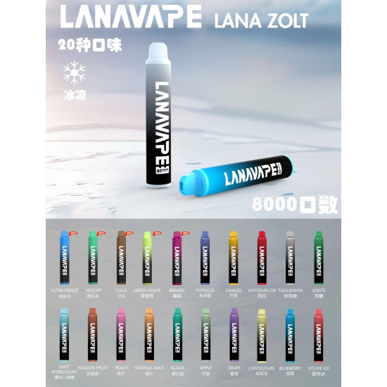 正品 LANA一次性8000口電子煙 LANA拋棄式8000口