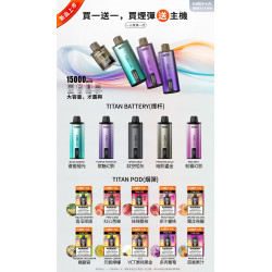 正品 MEHA魅嗨泰坦15000口 MEHA TITAN一次性電子煙15000口