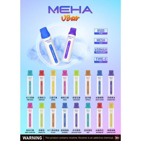 正品 MEHA魅嗨一次性電子煙8500口 MEHA VBar 8500抛棄式電子煙
