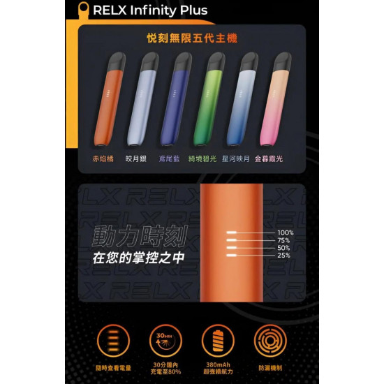 正品 RELX五代主機 悅刻五代霧化主機