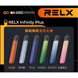 正品 RELX五代主機 悅刻五代霧化主機