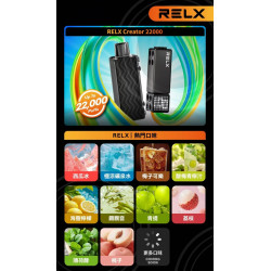 正品 RELX悅刻積木電子煙 RELX Creator 22000口一次性電子煙