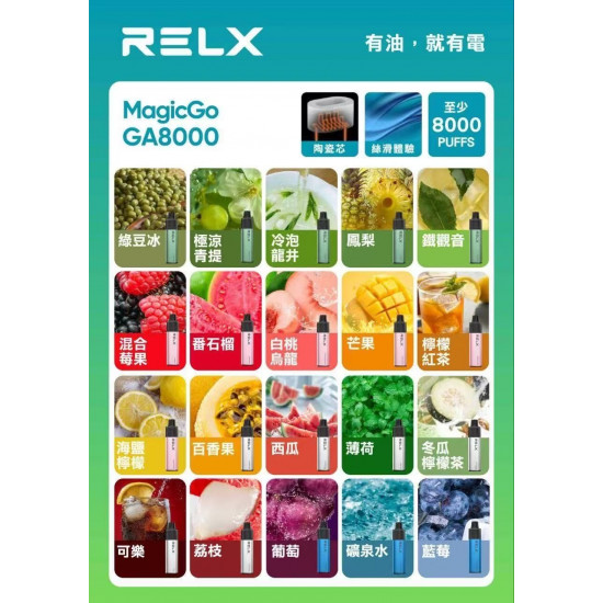 正品 RELX悅刻GA8000一次性電子煙 悅刻RELX抛棄式電子煙8000口
