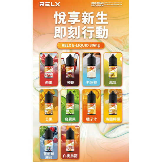 正品 RELX悅刻煙油 悅刻RELX電子煙油30mg