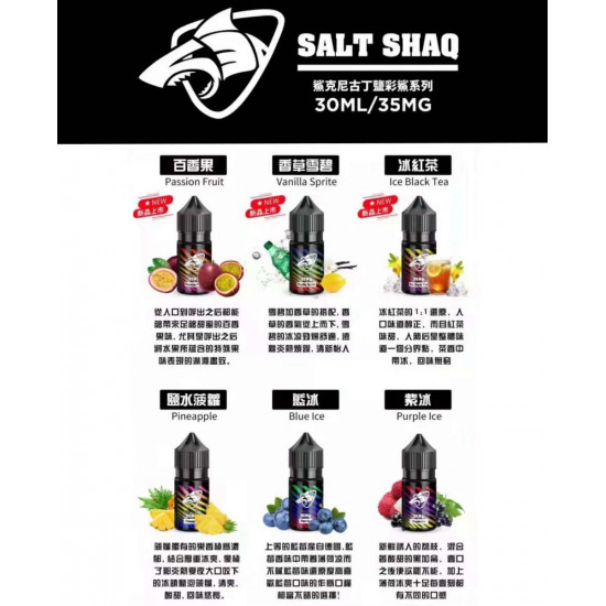 正品 SALT SHAQ彩鯊煙油 鯊克彩鯊電子煙油35mg