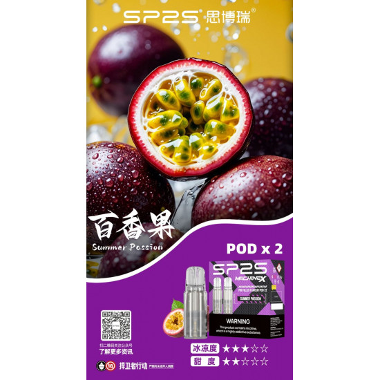 正品 SP2s MAX煙彈 新品SP2s Machine X主機專用煙彈