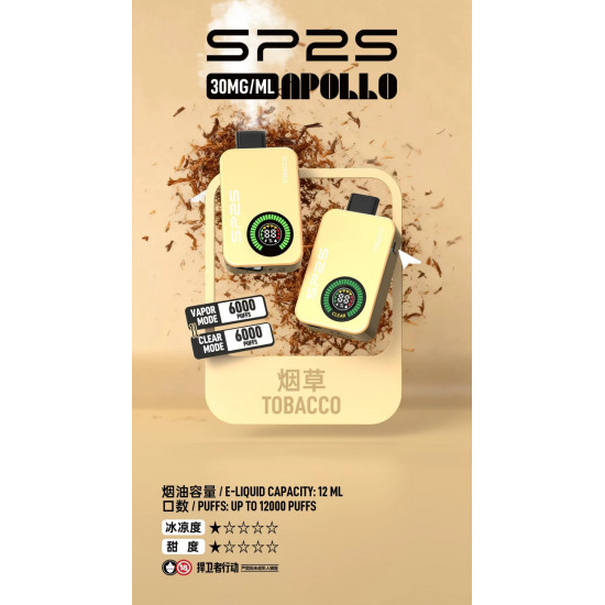 正品 SP2S一次性12000口電子煙 SP2S拋棄式電子煙12000口