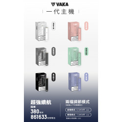 正品 VAKA電子煙主機 VAKA電子煙一代霧化桿主機