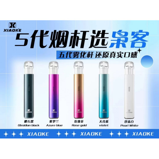 正品 XIAOKE五代主機 梟客XIAOKE五代霧化主機